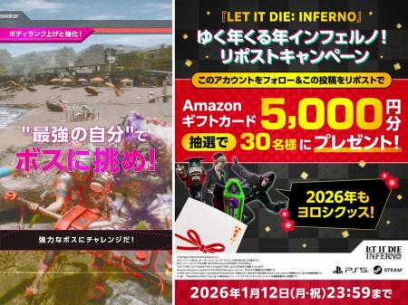 【LET IT DIE: INFERNO】年末年始・地獄のSNSキャンペ