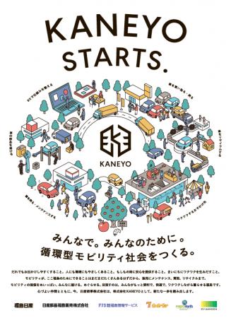 福島日産グループの事業管理会社「日産商事株式会社」