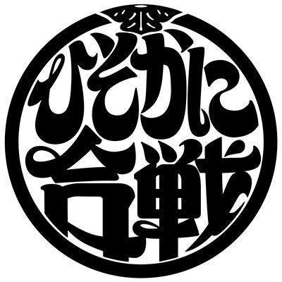 テレビ朝日「バカリズム＆カズレーザーのニッポン！ひ