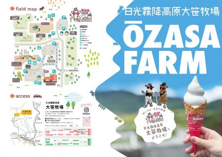 日光霧降高原大笹牧場「2026イベント情報」