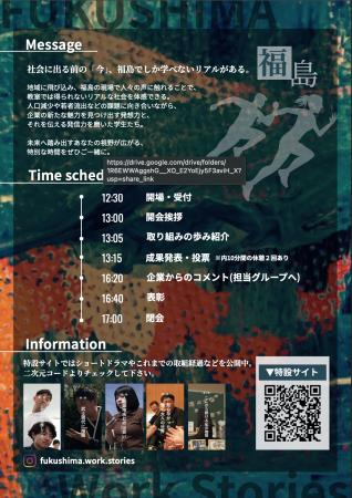 FUKUSHIMA Work Stories 発表審査会を開催します！