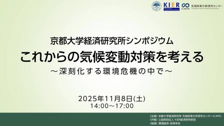 京都大学経済研究所シンポジウムに登壇、エスプールブ