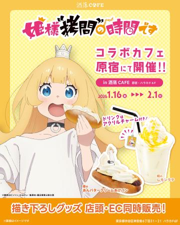 TVアニメ『姫様