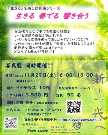 【開催報告】介護×音楽の新しいかたち｜　Buon tesoro