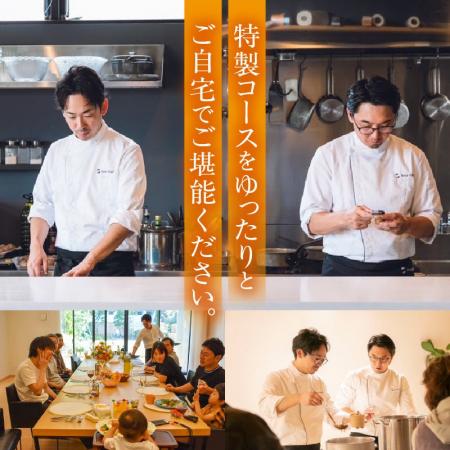 《中部地方初》ふるさと納税返礼品　出張シェフによる