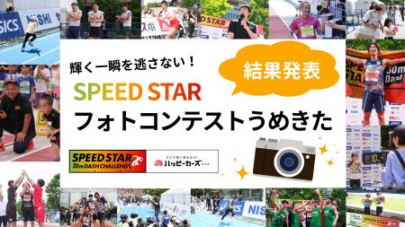 うめきた広場の熱気が蘇る−−SPEED STAR大阪大会 フォ