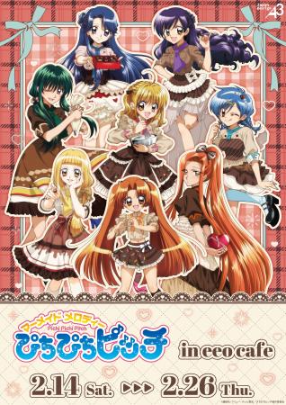 TVアニメ『マーメイドメロディー ぴちぴちピッチ』コ