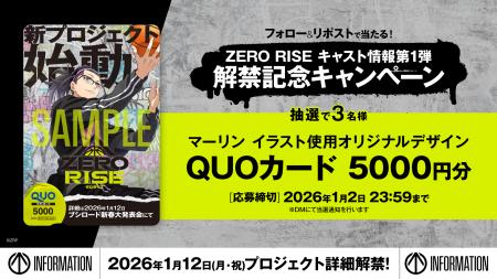 新クロスメディアプロジェクト「ZERO RISE」マーリン