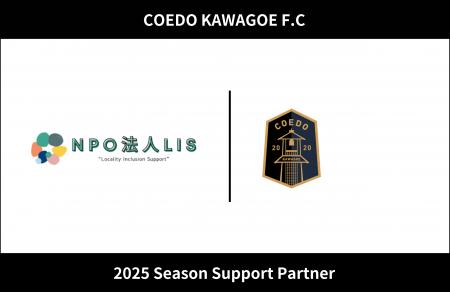 埼玉県川越市からJリーグを目指す「COEDO KAWAGOE F.C