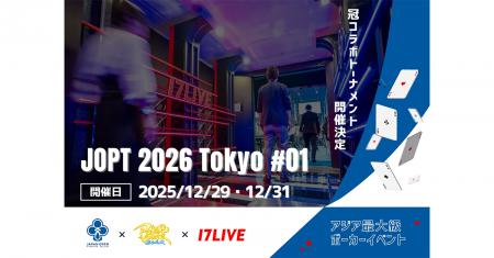 年末開催のアジア最大級ポーカーイベント【JOPT 2026 