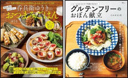 【宝島社 12月料理レシピ本】白米もお酒も止まらない
