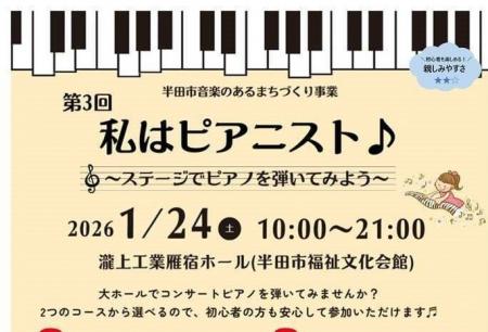 【愛知県半田市】大人気ピアノ体験イベント『私はピア