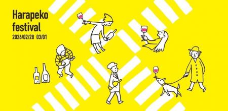 日本ワインの国内最高峰イベント「はらぺこフェスティ