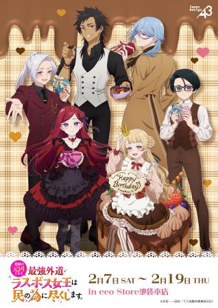 TVアニメ『悲劇の元凶となる最強外道ラスボス女王は民