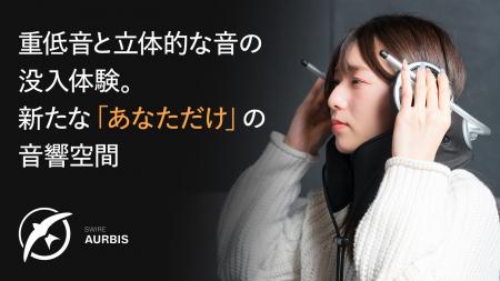 「SWIRE AURBIS(TM)（スワイヤー オルビス）」 - ヘッ