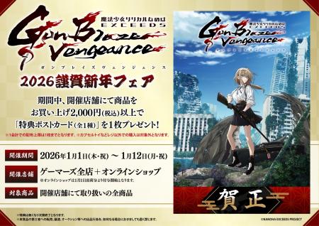 TVアニメ「魔法少女リリカルなのは EXCEEDS Gun Blaze