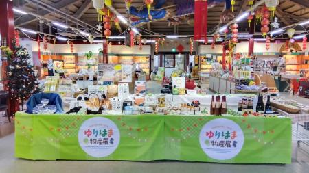 「道の駅燕趙園（鳥取県湯梨浜町）」にて「ゆりはま物