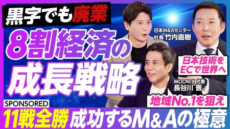 【PIVOT出演】日本M&Aセンター代表の竹内が「攻めのM&