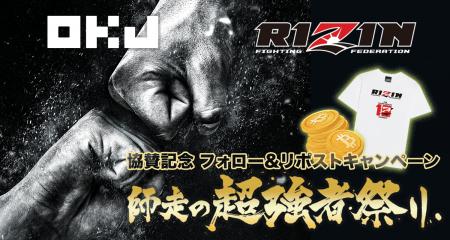 【OKJ】 【RIZIN師走の超強者祭り】協賛記念 フォロー