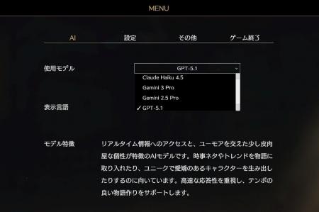 最新の文章生成AIを使ったTRPG風デジタルごっこ遊びゲ