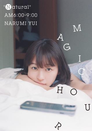 俳優 鳴海唯の季刊ZINE表紙＆特典絵柄公開！