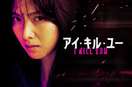 KARA知英主演のアクションスリラー！韓国ドラマ『アイ