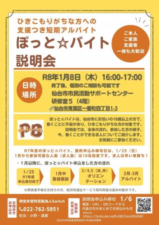 ひきこもりがちな方への支援付き短期アルバイト『ぽっ