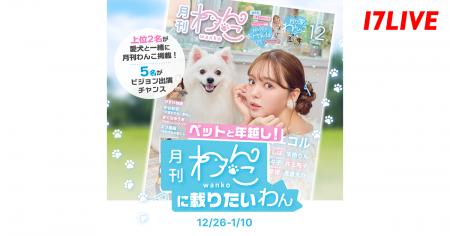 大人気愛犬雑誌へ“ワンちゃん”と一緒に誌面デビューの