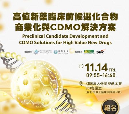 日本精化、台湾での医薬品開発トータルソリューション