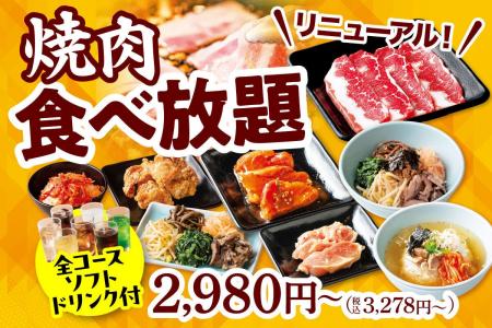 【安楽亭の食べ放題リニューアル！】自然肉のこだわり
