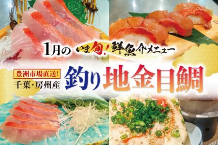 新春の「赤い宝石」！豊洲市場直送の旬！梅の花グルー