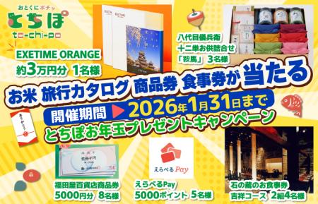 【下野新聞社】LINEで簡単応募！栃木県民向けポイント