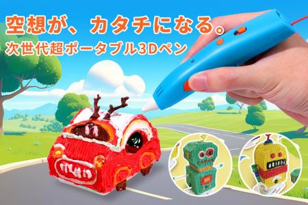 12月26日（金）11時にCAMPFIREにて登場：想像が、その