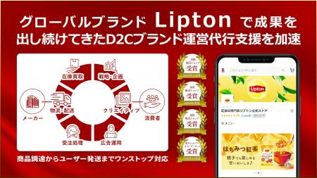 ネイビーグループ Lipton公式ECストア運営の実績を基