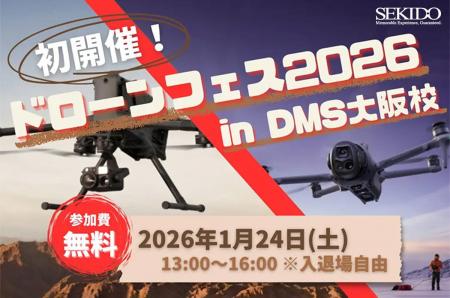 DJIの“次”を一日で体感──空撮・測量・点検・物流・農