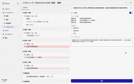 レセプト点検業務に変革。Reze、AIレセチェッカー機能