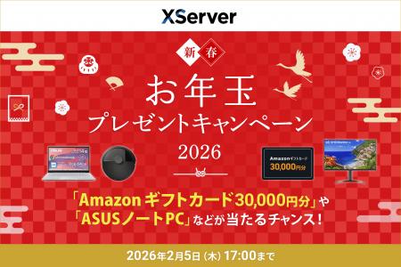 エックスサーバー株式会社、「Amazonギフトカード30,0