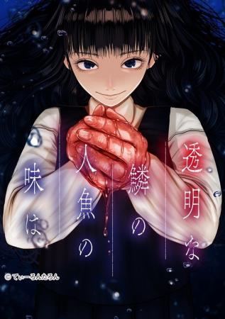 【新連載】最悪のボーイミーツガール、最強侍のバトル