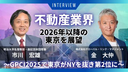 GPCI（世界の都市総合力ランキング）2025で東京がニュ