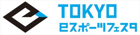 東京eスポーツフェスタ2026実施企画に関するお知らせ