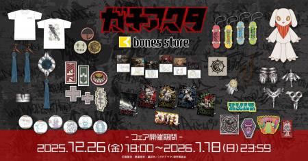 TVアニメ「ガチアクタ」より新商品情報！アニメ制作会