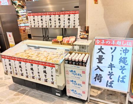 銀座わしたショップ 年末の風物詩！年越しに「沖縄そ