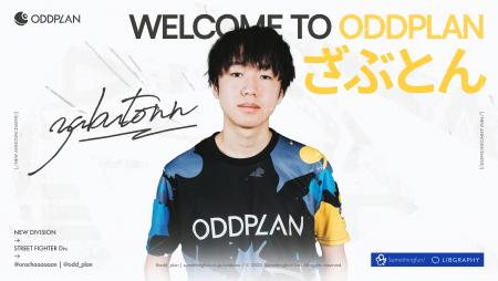 プロeスポーツチーム「ODDPLAN」 ざぶとん選手加入の