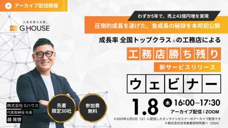 【2026年1月8日（木）Zoom※アーカイブ配信】成長率全