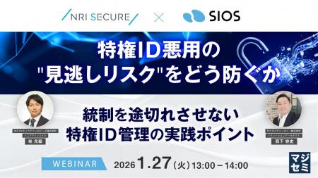 『特権ID悪用の