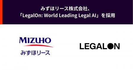みずほリース株式会社、「LegalOn: World Leading Leg
