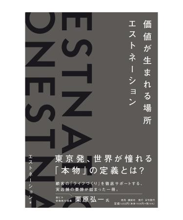 エストネーションが創業25年を迎え、エストネーション