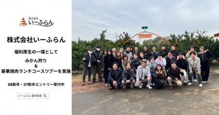 【いーふらん】福利厚生の一環として社内バスツアー「