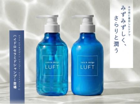 水分の与え方そのものを見直す！LUFTからハイドロセラ