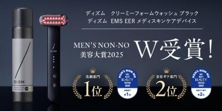 ＜MEN'S NON-NO 美容大賞2025＞メンズスキンケアブラ